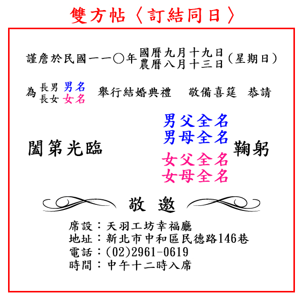 喜帖內文寫法 用帖格式差在哪 天羽工坊 幸福影像設計